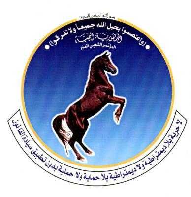 مايو نيوز - بعثت الأمانة العامة للمؤتمر الشعبي العام برقية تهنئة للاستاذ شوقي أحمد هائل رئىس نادي الصقر الرياضي وكافة أعضاء مجلس الإدارة الجهاز الفني لفريق نادي الصقر لكرة القدم وجماهير ومحبي الفريق.. هنأتهم بإحراز بطولة الدوري