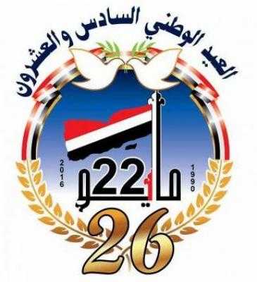مايو نيوز - 
بعث رئيس فرع المؤتمر الشعبي العام بمحافظة لحج برقية تهنئة لرئيس الجمهورية السابق رئيس المؤتمر الشعبي العام الزعيم علي عبدالله صالح بمناسبة العيد الـ26 للجمهورية اليمنية جاء فيها :
بسم الله الرحمن الرحيم
فخامة الاخ الزعيم الرمزالوحدوي