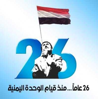 مايو نيوز - 
بعث رئيس فرع المؤتمر الشعبي العام بمحافظة البيضاء بأسماء أيات التهاني وأطيب التبريكات برقية تهنئة لرئيس الجمهورية السابق رئيس المؤتمر الشعبي العام الزعيم على عبدالله صالح ، بمناسبة العيد الوطني الـ26 للجمهورية
اليمنية جاء فيها :
بسم الله الرحمن الرحيم
فخامة الاخ الزعيم الرمزالوحدوي